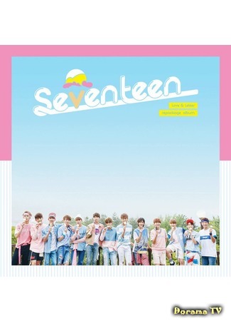 Группа SEVENTEEN 17.08.16