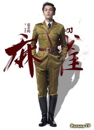 Актер Чжан Жо Юнь 18.08.16