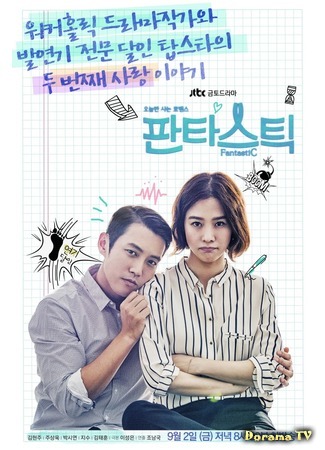 дорама Фантастический (Fantastic: 판타스틱) 18.08.16