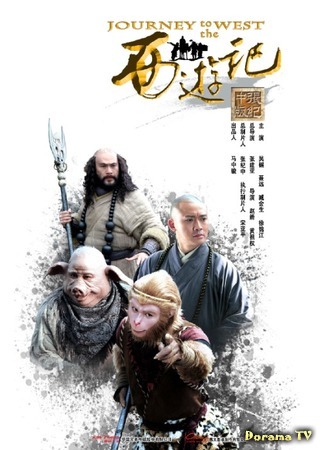 дорама Путешествие на Запад (2011) (Journey to the West: Xi You Ji) 19.08.16