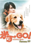 Мико, вперед!