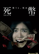 Мёртвые деньги