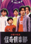 Странный клуб "Страшные истории по четвергам" ~ Начальная школа ~