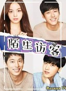 Странный гость