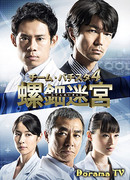 Команда Батиста 4. Перламутровый лабиринт