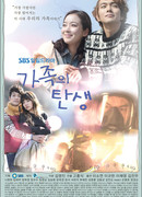 Рождение семьи