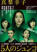 Пять Джунко