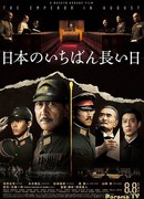 Самый длинный день Японии