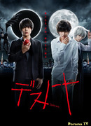 Тетрадь смерти (2015)