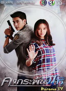 Непобедимая