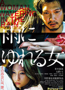 Женщина под дождем