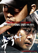 Преследователь