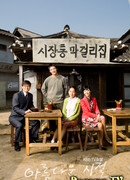 Прекрасные дни