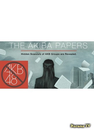 дорама Выборы AKB48 (AKB48 Sousenkyo Special - The AKIBA Papers: AKB48総選挙スキャンダル アキバ文書) 03.10.16