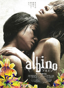 Альбино