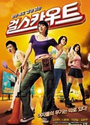 Девушки-скауты