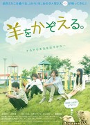 Считая овец