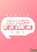 Кабельные друзья I.O.I