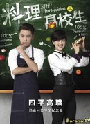 Кухня любви