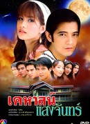 Лунный свет