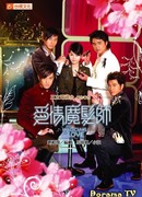 Чародеи любви