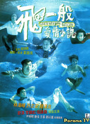 Любовь не игра, любовь – шутка