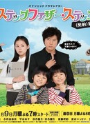 Папа поневоле