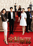 Счастье на заказ