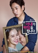 На этой неделе моя жена завела роман