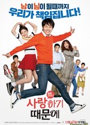 Потому что я люблю тебя