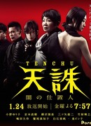 Божественная кара