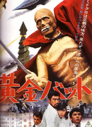 Золотой Нетопырь