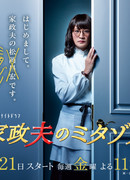 Горничная Митазоно