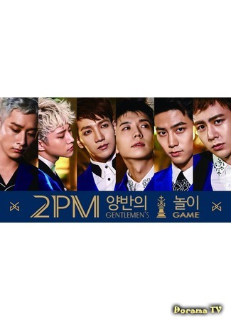 дорама Мини-фанмитинг 2PM &quot;Игры джентльменов&quot; (Mini Fan Meeting 2PM &quot;GENTLEMEN&#39;S GAME&quot;) 02.11.16