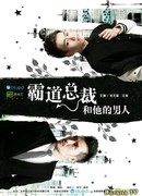 Властный гендиректор и его человек