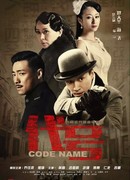 Кодовое имя