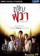 Страшилки. Время мертвецов