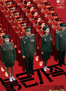 Красная семья