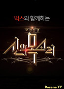 Битва вокалистов: Голос бога