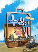 Подозрительный отпуск