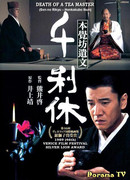 Смерть мастера чайной церемонии