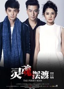 Перевозчик душ 2