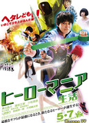 Геройская мания: Жизнь