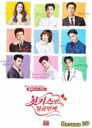 Семь первых поцелуев