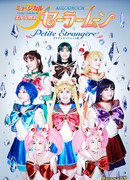 Прекрасный воин Сейлор Мун - Чужеземец