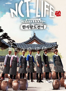 NCT LIFE: Король корейской еды