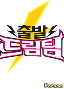 Вперёд! Команда мечты!