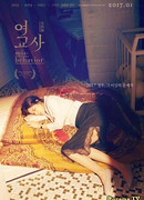 Учительница