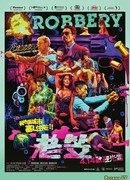 Ограбление