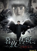 Полночная легенда